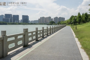 光面港公園（福州）